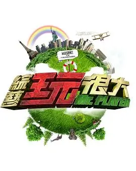 霞光综艺秀 综艺